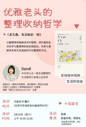 热门活动-优雅老头的整理收纳哲学