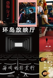 环岛电影赏析|杨德昌的电影世界