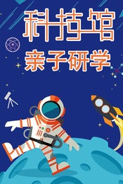 热门活动-【未来科学家】去中国科技馆求知、实践、探索！给孩子的科技启蒙，一场奇妙的科技体验