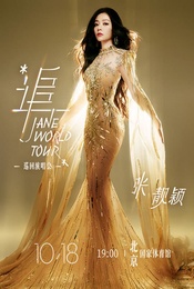 热门活动-美团会员-“追”张靓颖演唱会-北京站