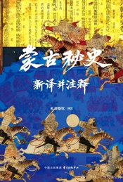 读书会:马头琴与蒙古文化