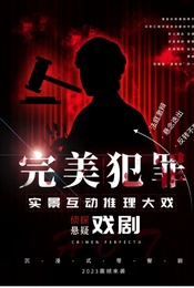 热门活动-【沉浸戏剧之夜·第二张半价】《终极审判》法外狂徒|真爱裁决|完美犯罪|金牌律师团凶手演出