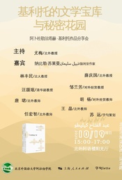 热门活动-阿卜杜勒法塔赫·基利托的文学宝藏与秘密花园