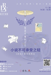 黎紫书×张莉×文珍×傅适野:像蝴蝶驻足于锋利刀刃