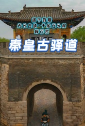 热门活动-端午假期：秦皇古驿道-天长古镇-于家石头村-嶂石岩休闲游玩