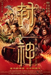《封神第二部:战火西岐》北京·首映礼·主创映后【贤Movie477】