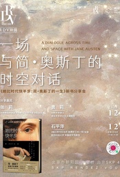 热门活动-《她比时代快半步：简・奥斯丁的一生》新书分享会