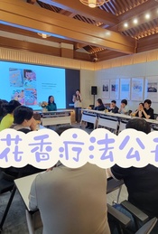 热门活动-10月13日花香疗法公开课｜源自古印度三千年历史的自然疗法
