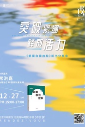 热门活动-常洪嘉：突破紧绷，释放活力@DT51