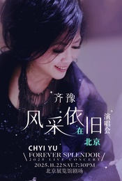 热门活动-齐豫“风采依旧在北京演唱会 FOREVER SPLENDOR LIVE CONCERT”