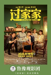 热门活动-招募｜电影《过家家》鲁豫观影团北京首映礼
