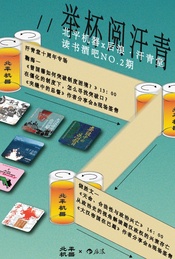 热门活动-北平机器×后浪【举杯阅汗青 · 汗青堂十周年特别场】