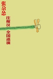 张尕怂曲谱_张尕怂(4)