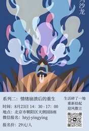 热门活动-情绪崩溃后的重生