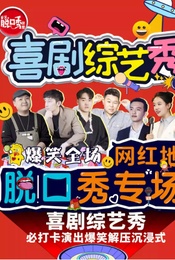 热门活动-爱笑联盟脱口秀·三里屯太古里 S0H0 店|精品喜剧之夜|周一至周日|网红打卡地|即兴开放麦吐槽专场