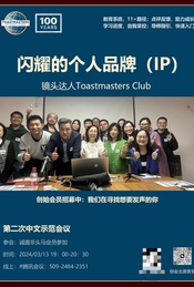 自媒体双语Toastmasters演讲俱乐部