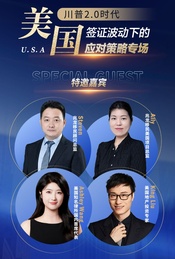 热门活动-美国移民、教育、生活专场活动