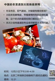 活动封面-当冬至❄️遇到太阳换座摩羯♑