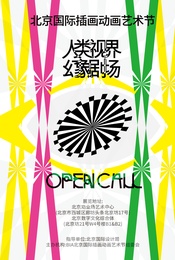 活动封面-北京国际插画动画艺术节