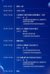4月19日北京闭门会 | 如何用家庭教育赋能,撬动未来新机遇?