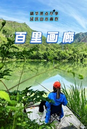 热门活动-周末1日休闲户外 |【百里画廊】精华景点尽享延庆山水画卷