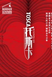 热门活动-国家大剧院舞台纪录电影·歌剧《托斯卡》放映