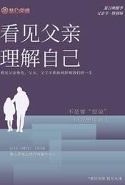 当你真实地看见沉默的父亲，你的人生会有什么改变？