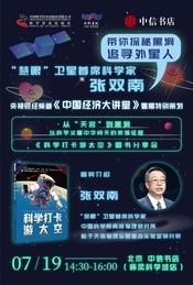 热门活动-从“天宫”到黑洞，以科学丈量中华问天的浪漫征程