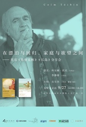 【北京】在漂泊与回归、家庭与欲望之间 |《布鲁克林》《长岛》分享会