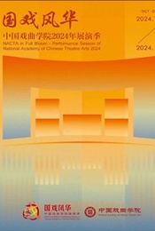 推荐活动-国戏风华——中国戏曲学院2024年展演季第七届“青研班”2024年秋季学期教学汇报演出《廉锦枫》《三盗令》