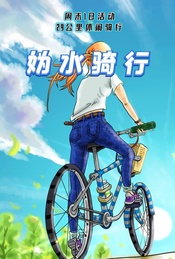 五一 |【妫水河骑行】妫河-官厅水库库滨带30公里休闲骑游
