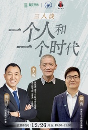 活动封面-一个人和一个时代：陈行甲×李昕×郑勇