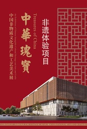 热门活动-【中国工美馆非遗体验】探寻文化瑰宝，体验壁画临摹/古法制玉/仿点翠技艺