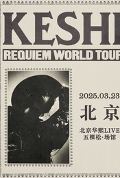 keshi 2025 Tour 北京站