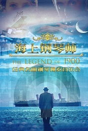 热门活动-《海上钢琴师1900》经典名曲钢琴独奏音乐会