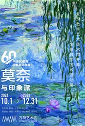 热门活动-《莫奈与印象派》全景数字艺术互动展