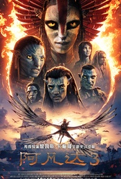 活动封面-重返潘多拉！好莱坞科幻巨制《阿凡达3》北京公映首日IMAX免费观影
