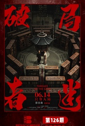 热门活动-牛骏峰尚语贤映后《破局者迷》北京首映礼（爆款多多观影团）