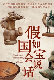 活动封面-【国博研学讲解】《假如国宝会说话》走进国家博物馆，穿越历史长河，对话国家宝藏~