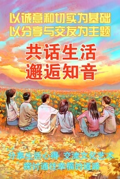 热门活动-生活畅谈｜共话生活，邂逅知音