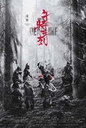 《午时三刻》北京首映礼·映后互动(贤movie494期)
