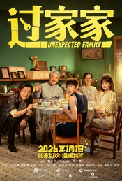 活动封面-成龙、彭昱畅等映后《过家家》北京首映礼·超前观影（不散第546期）