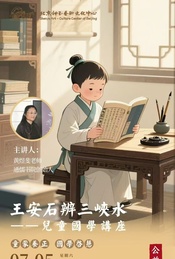 周六——儿童公益国学课