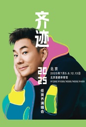 热门活动-【北京】任贤齐《齐迹2025演唱会》北京站