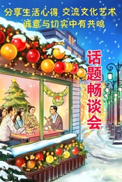 活动封面-周末茶话｜聊生活，谈感想，遇知音