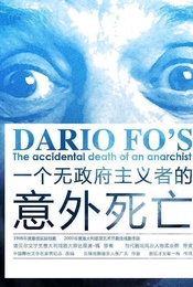 活动封面-【北京站】孟京辉戏剧作品《一个无政府主义者的意外死亡》在线选座