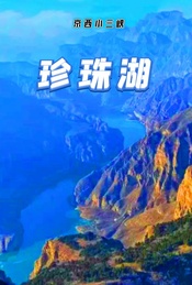 周末1日登山徒步 |【珍珠湖】京西小三峡-9公里登山徒步穿越