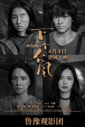 招募|电影《下一个台风》「逆风而上」超前特别观影礼
