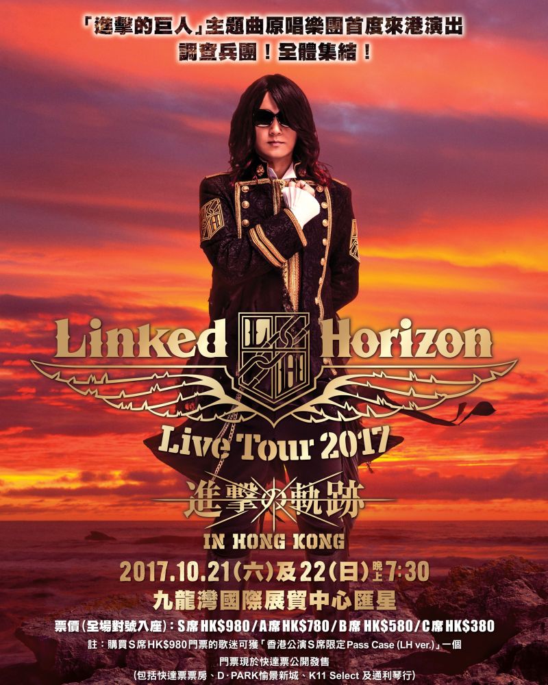 Linked Horizon Live Tour 17 進擊的軌跡in Hong Kong 豆瓣