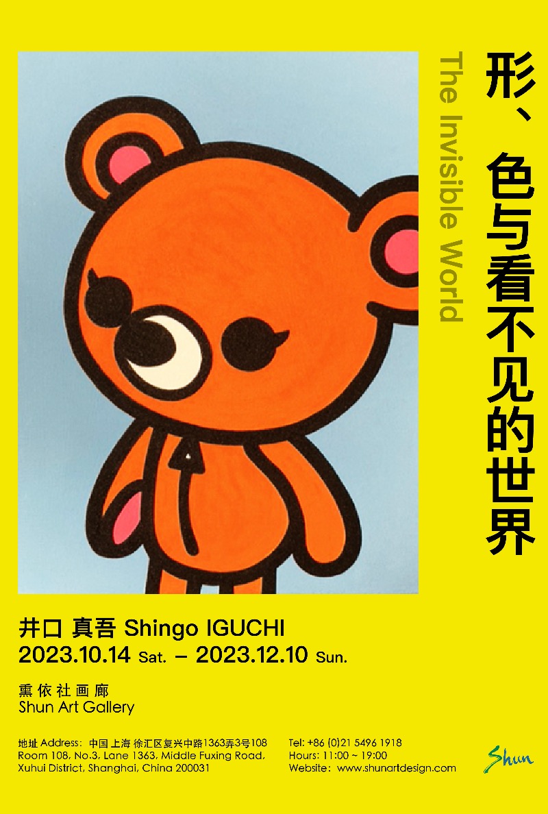 井口真吾Shingo IGUCHI 个展「形、色与看不见的世界」_豆瓣